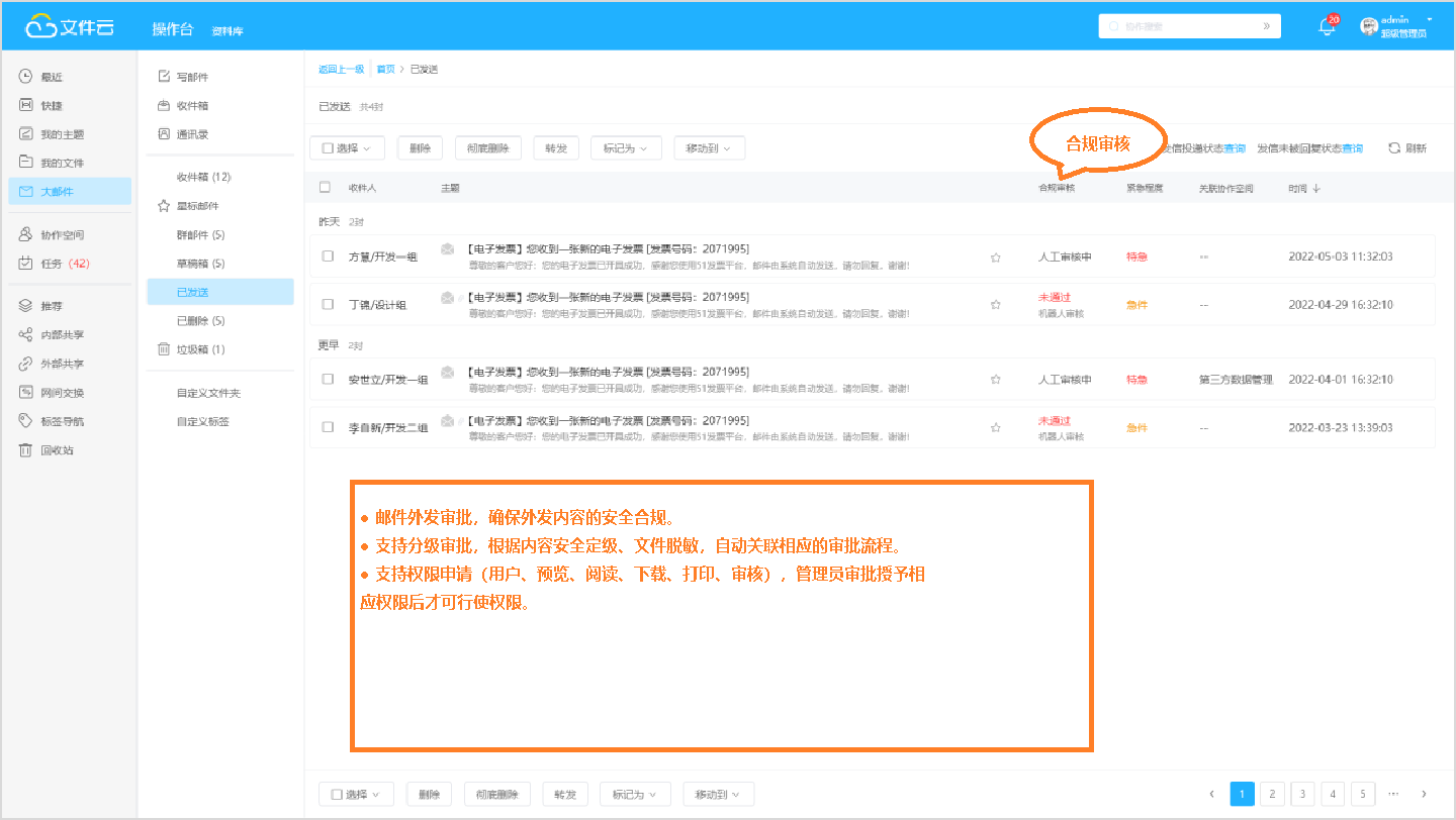 大郵箱功能4.png
