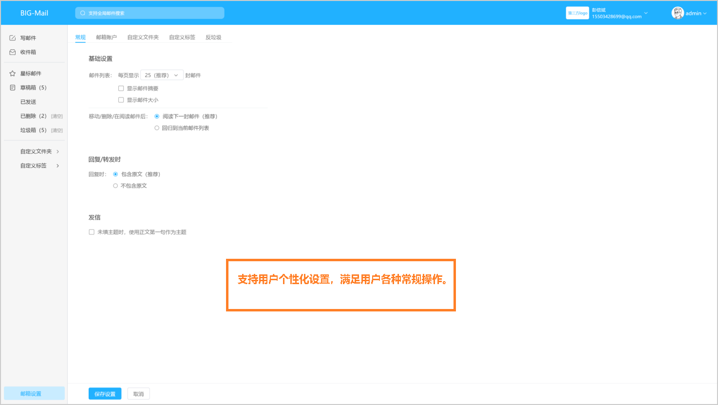 大郵箱功能6.png