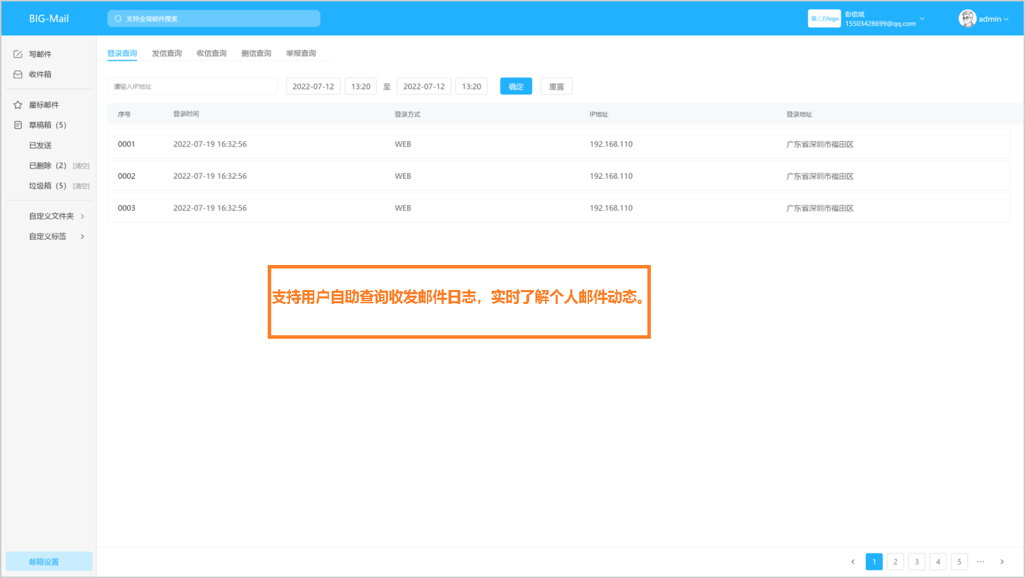 大郵箱功能7.png