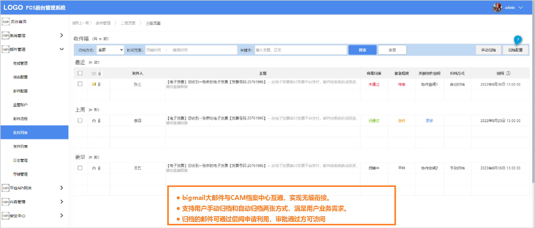 大郵箱功能8.png