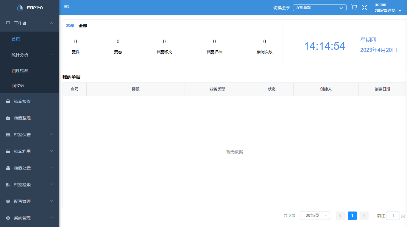 檔案中心-首頁.png