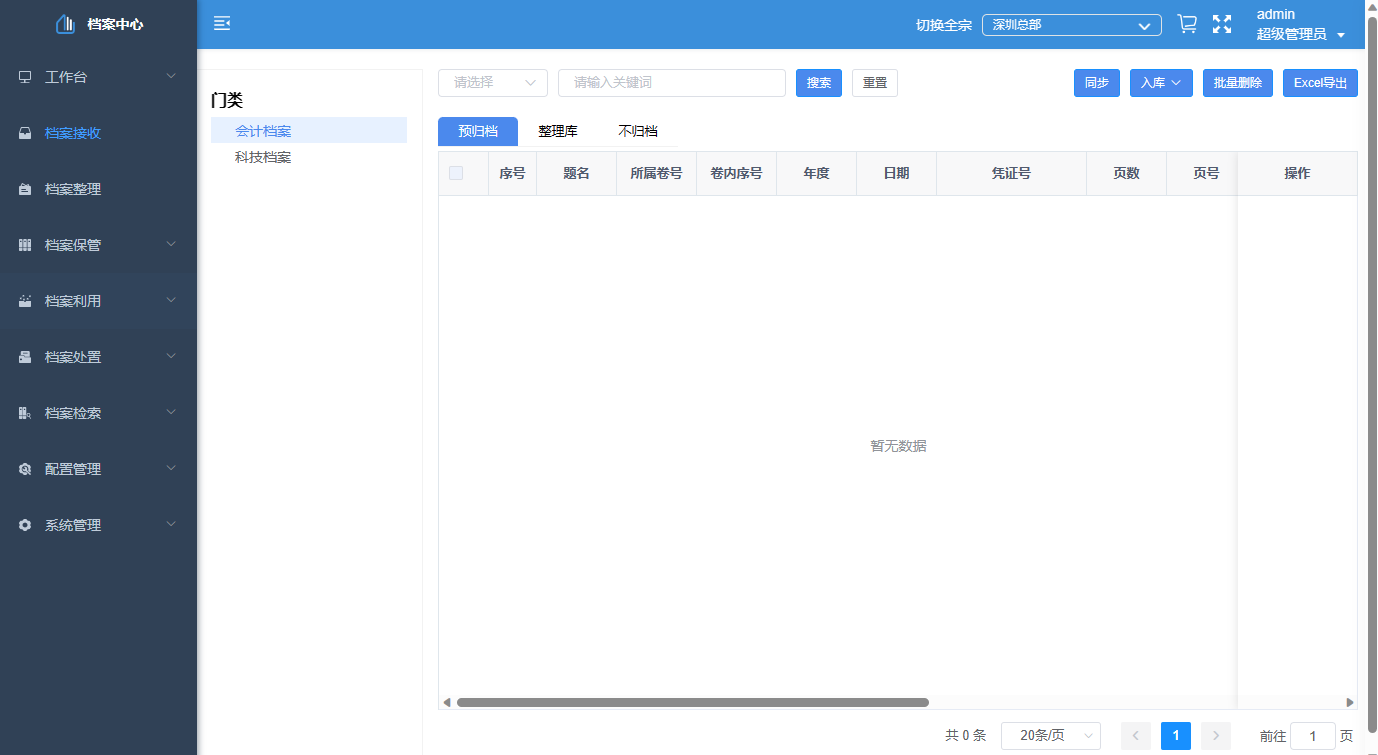 檔案接收1.png