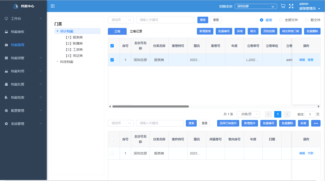 檔案中心-整理.png