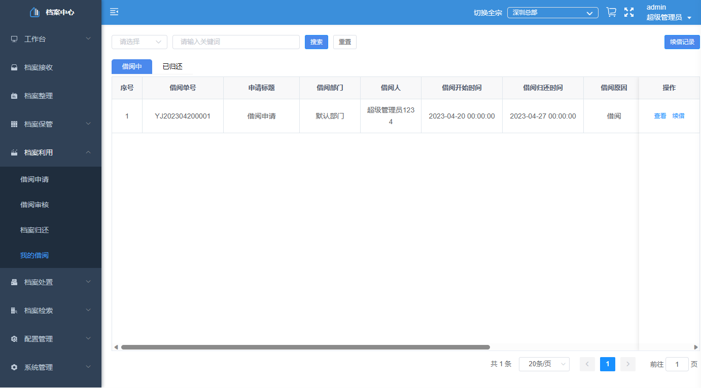檔案利用.png
