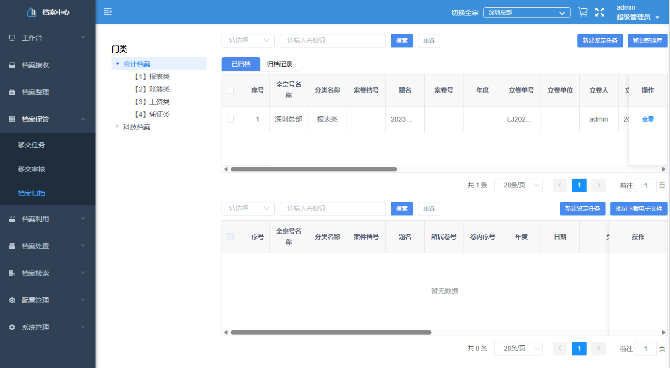 檔案歸檔.png