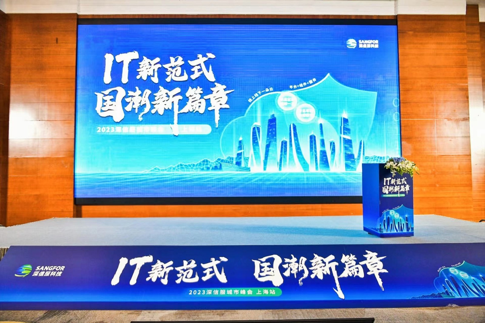 深信服會(huì)議1.jpg