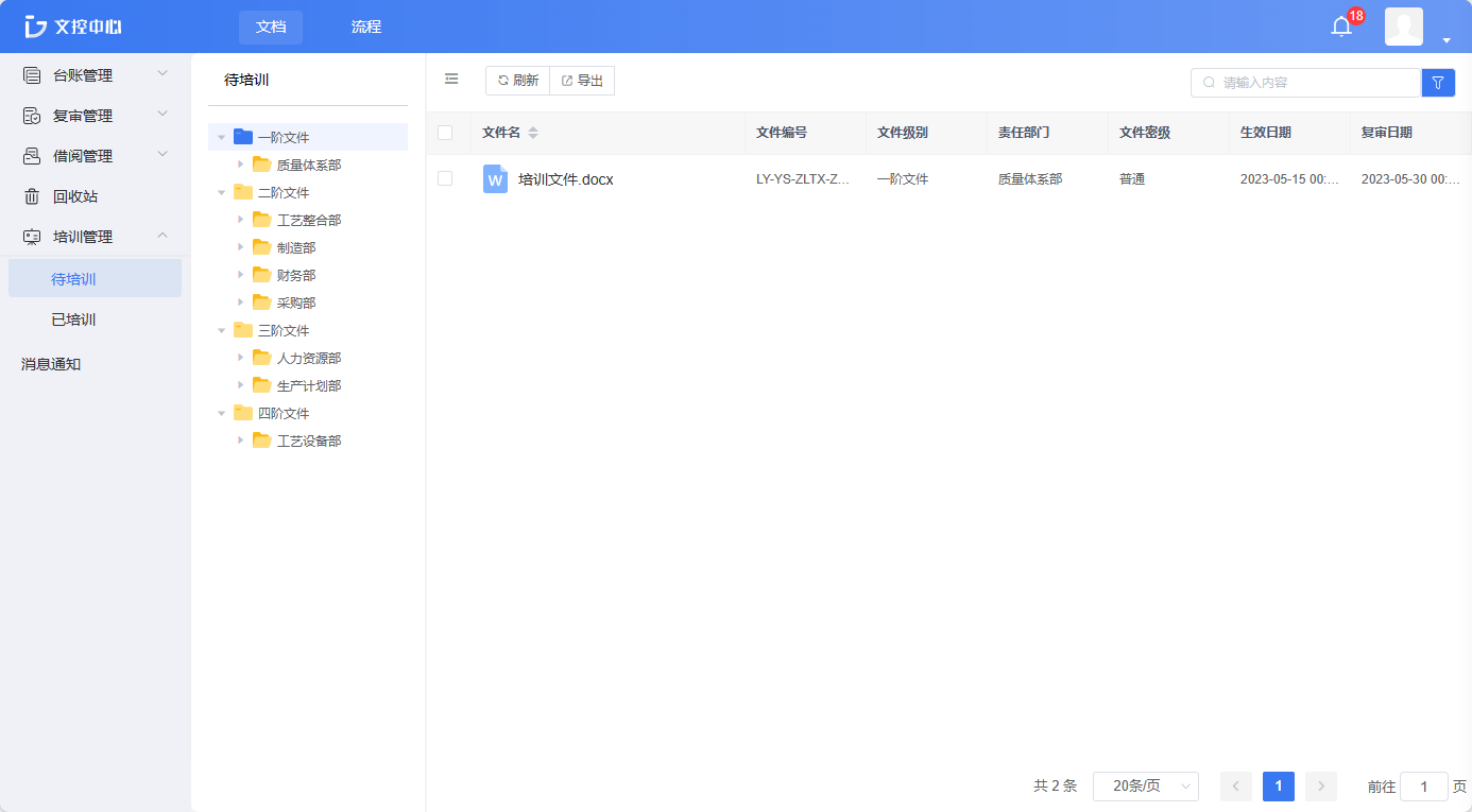 文件培訓(xùn).png