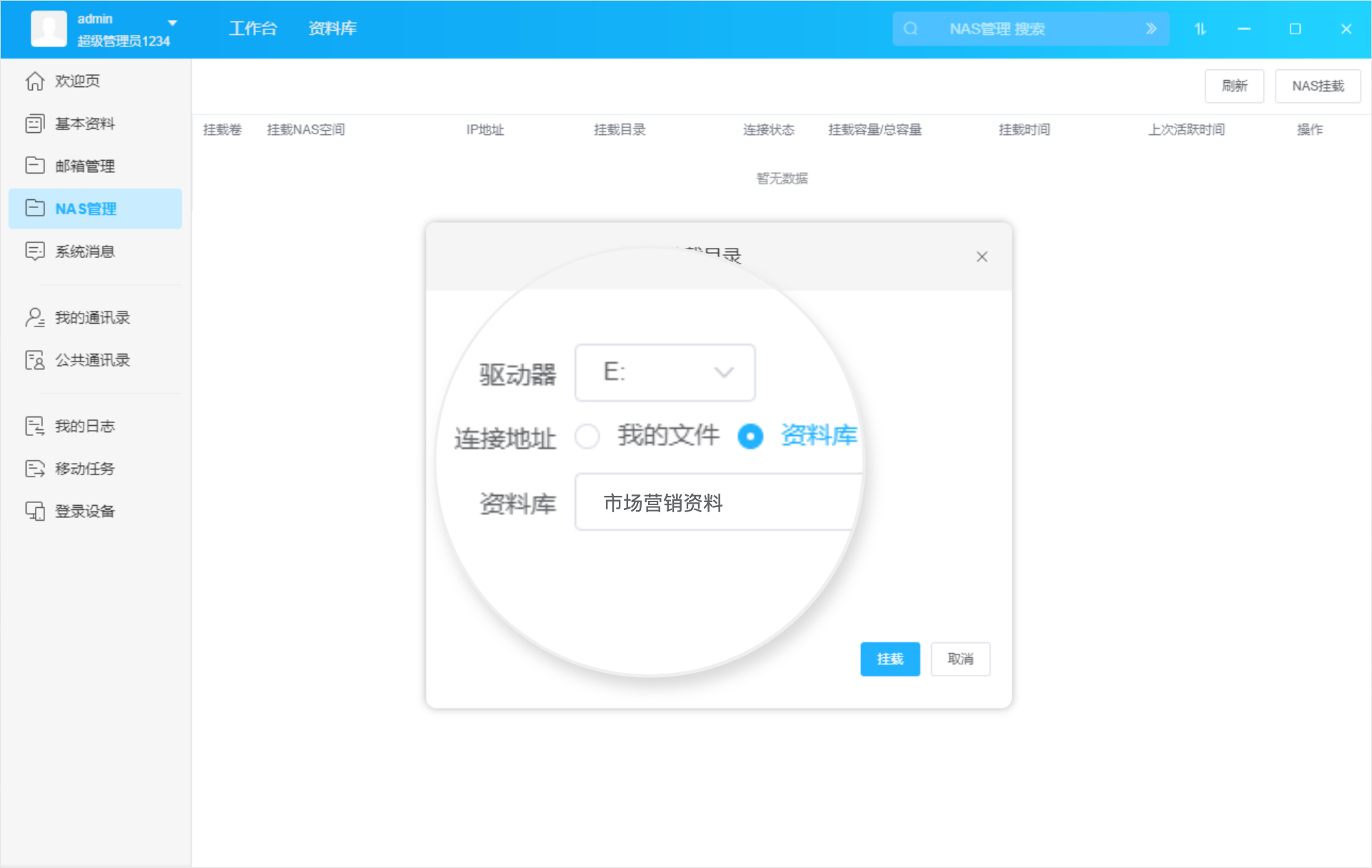 NAS掛載.png