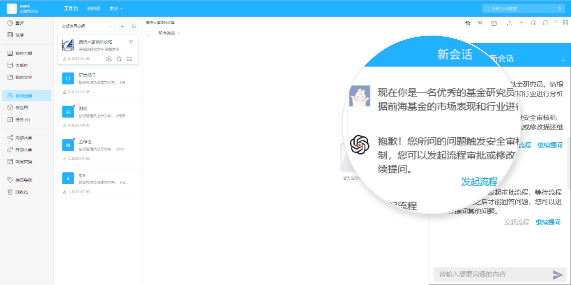 新協(xié)作空間AI能力.png